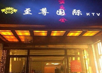 虎林哪个KTV真空陪酒妹子服务好-至尊国际KTV消费价格服务点评