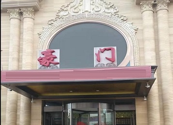 虎林哪个KTV真空最好玩-豪门国际KTV消费真空服务点评